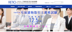 宅建合格発表サイトのホームページ画像.png